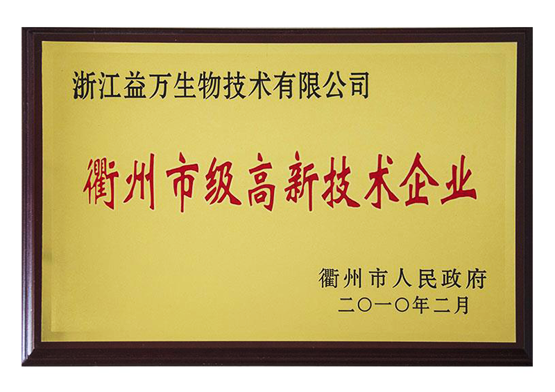市级高新技术企业