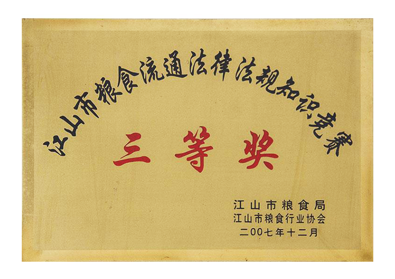 知识竞赛三等奖